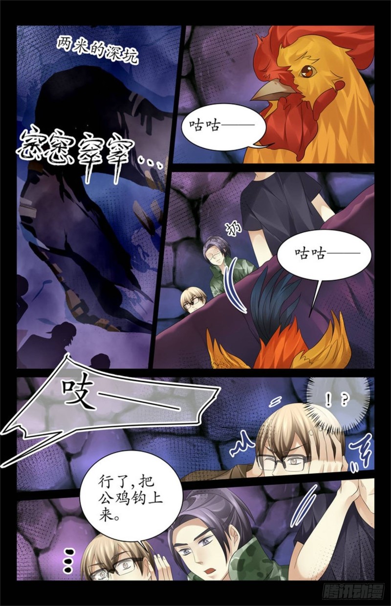 《巫蛊笔记》这就是蛊虫！ 第8页
