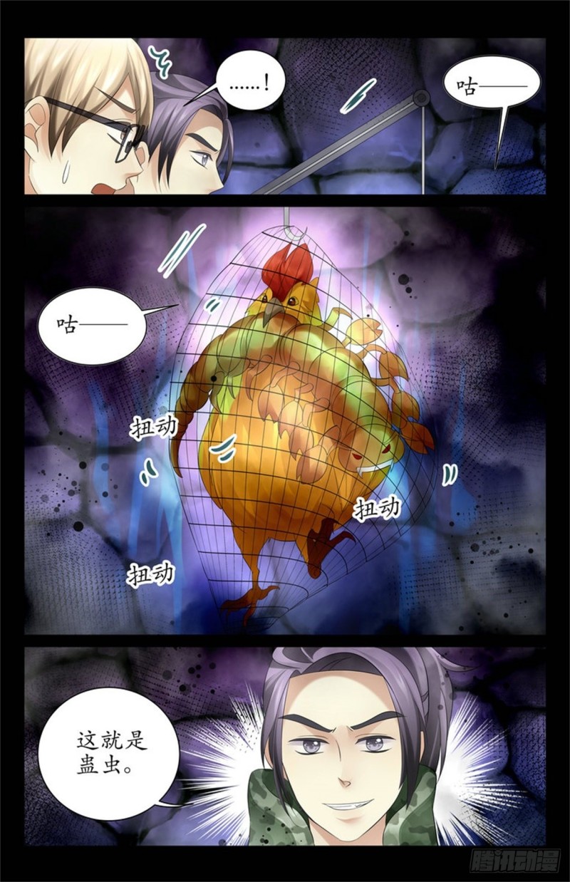 《巫蛊笔记》这就是蛊虫！ 第9页