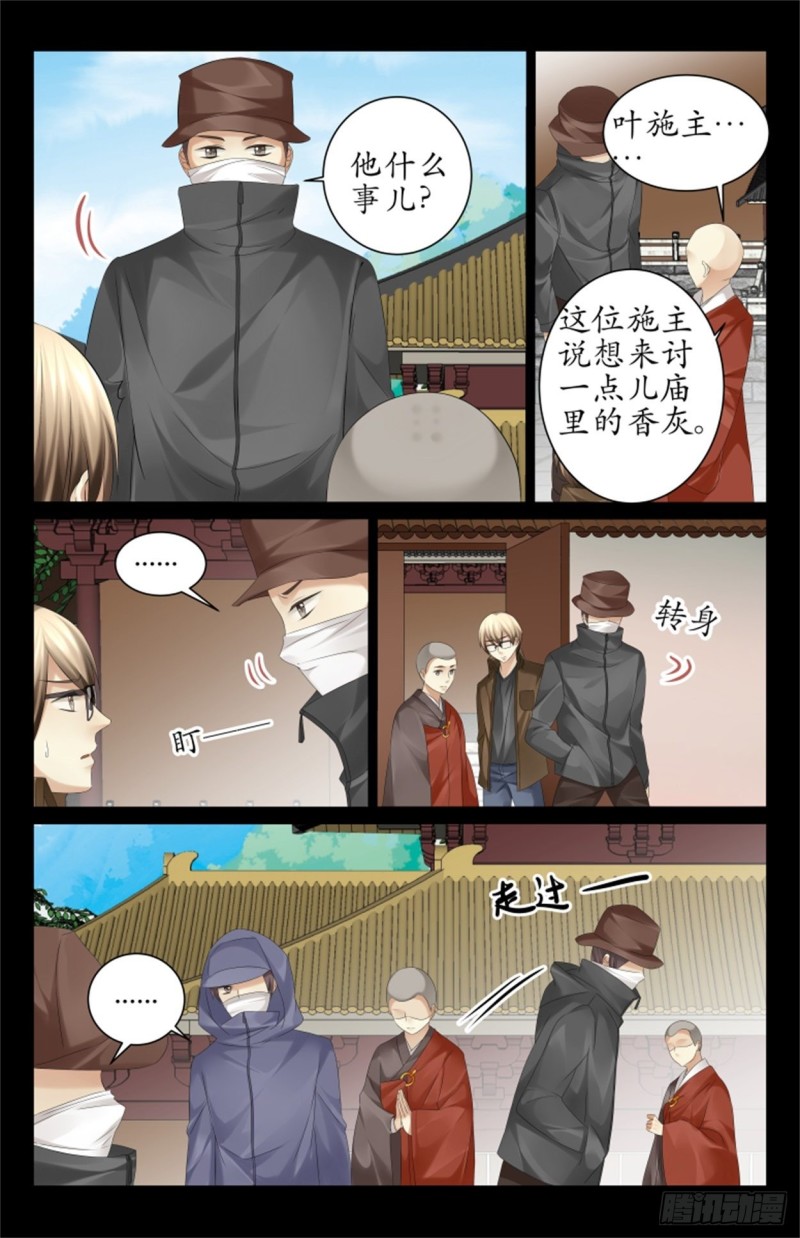《巫蛊笔记》他就在我身边！ 第2页
