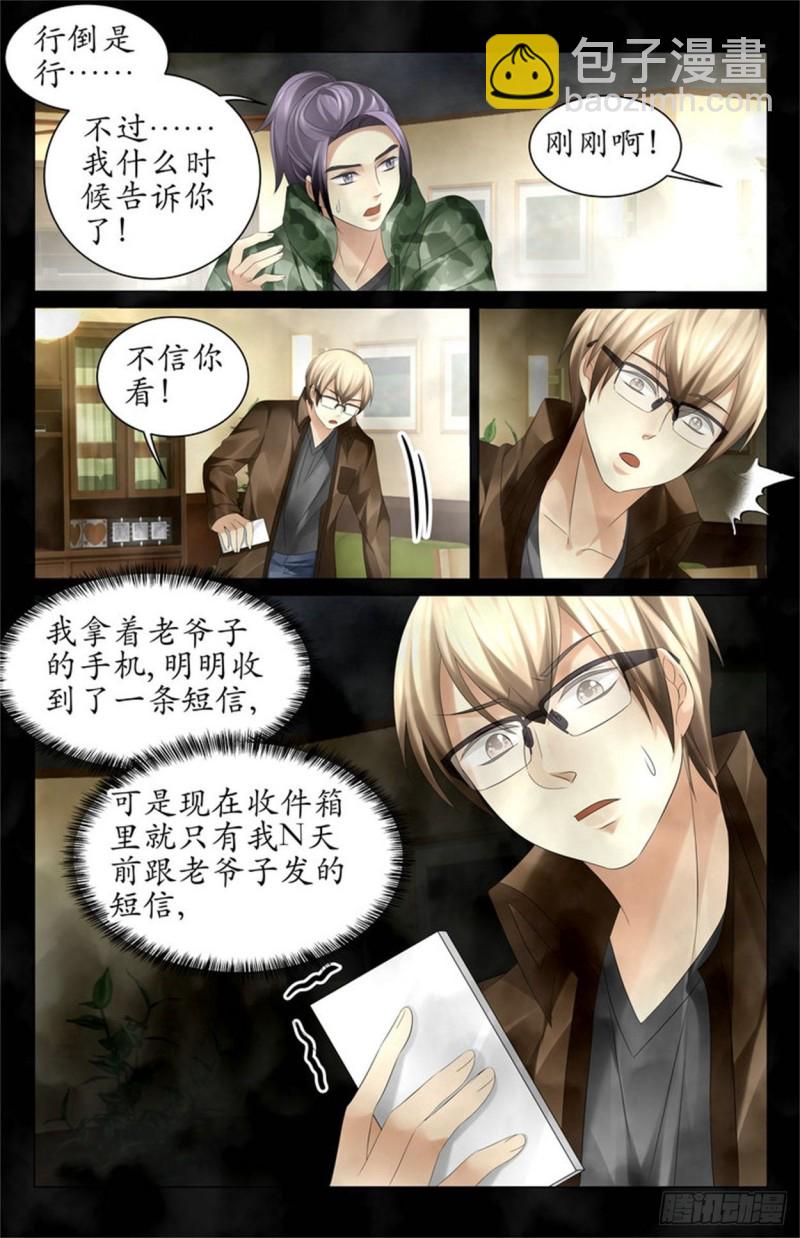 《巫蛊笔记》他就在我身边！ 第5页