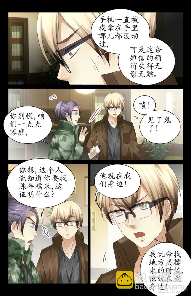 《巫蛊笔记》他就在我身边！ 第6页