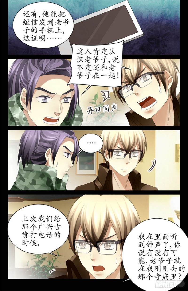 《巫蛊笔记》他就在我身边！ 第7页