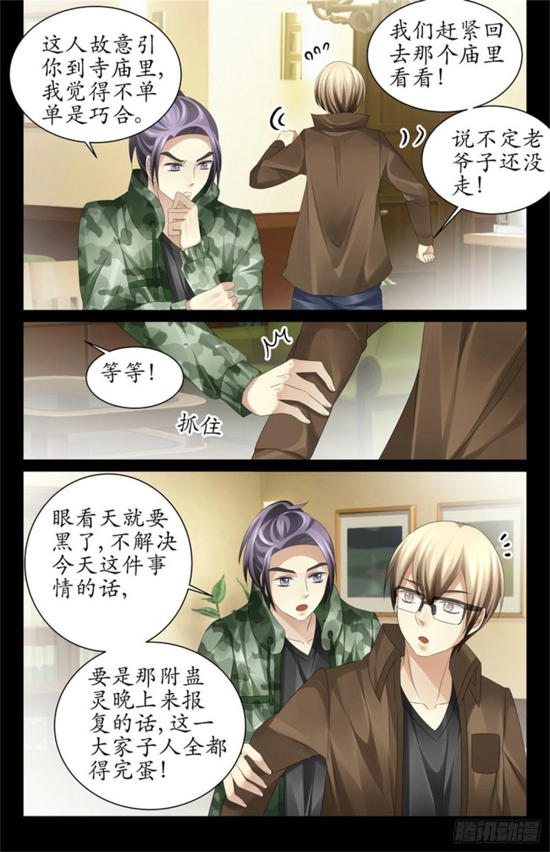 《巫蛊笔记》他就在我身边！ 第8页