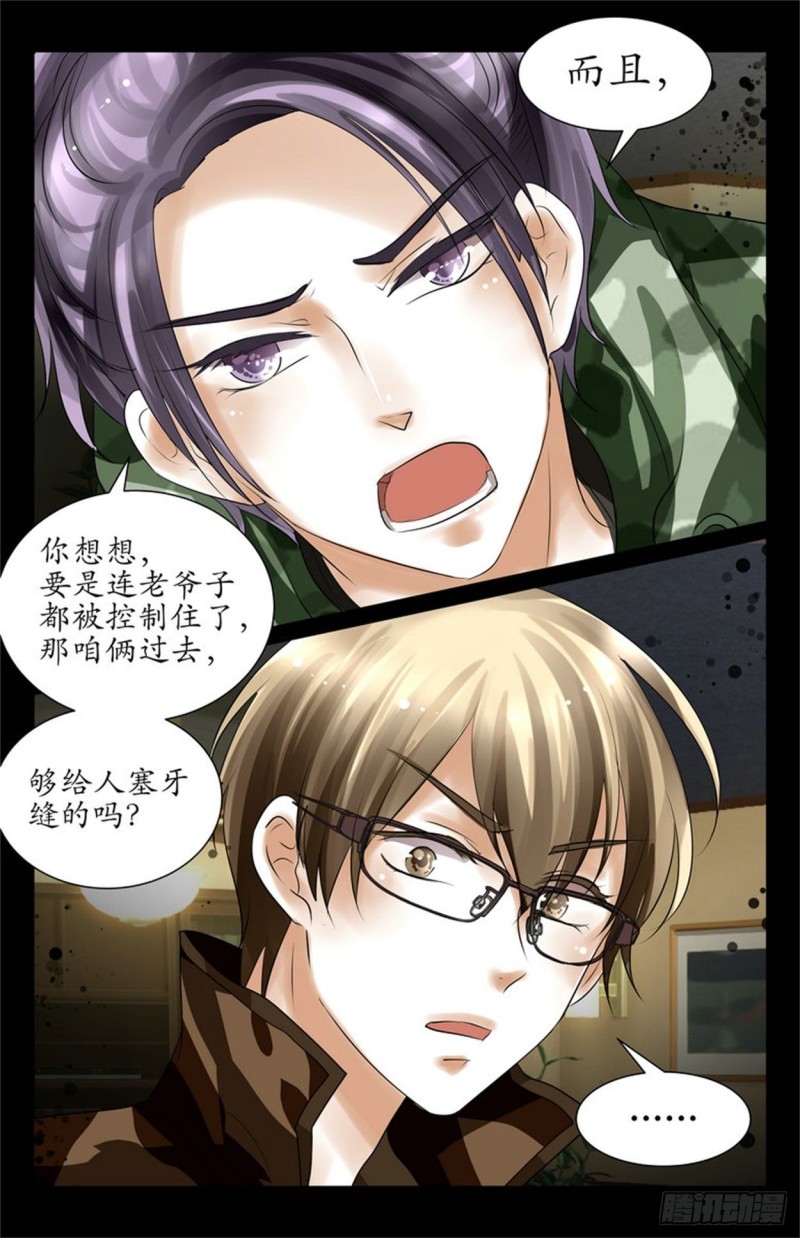 《巫蛊笔记》他就在我身边！ 第9页