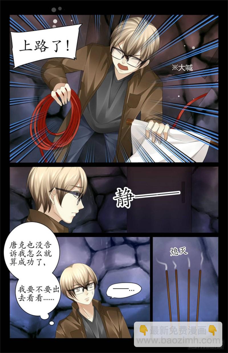 《巫蛊笔记》原来这是为我准备的 第2页