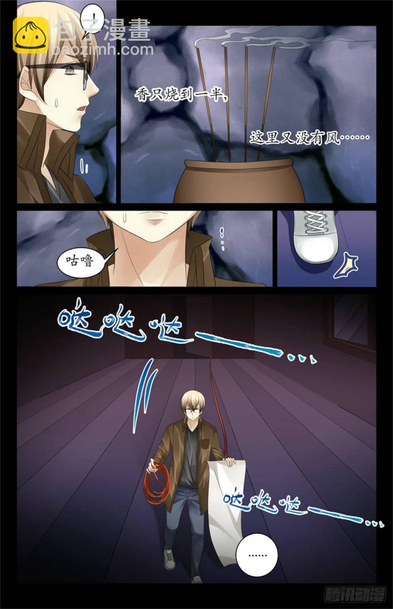 《巫蛊笔记》原来这是为我准备的 第3页