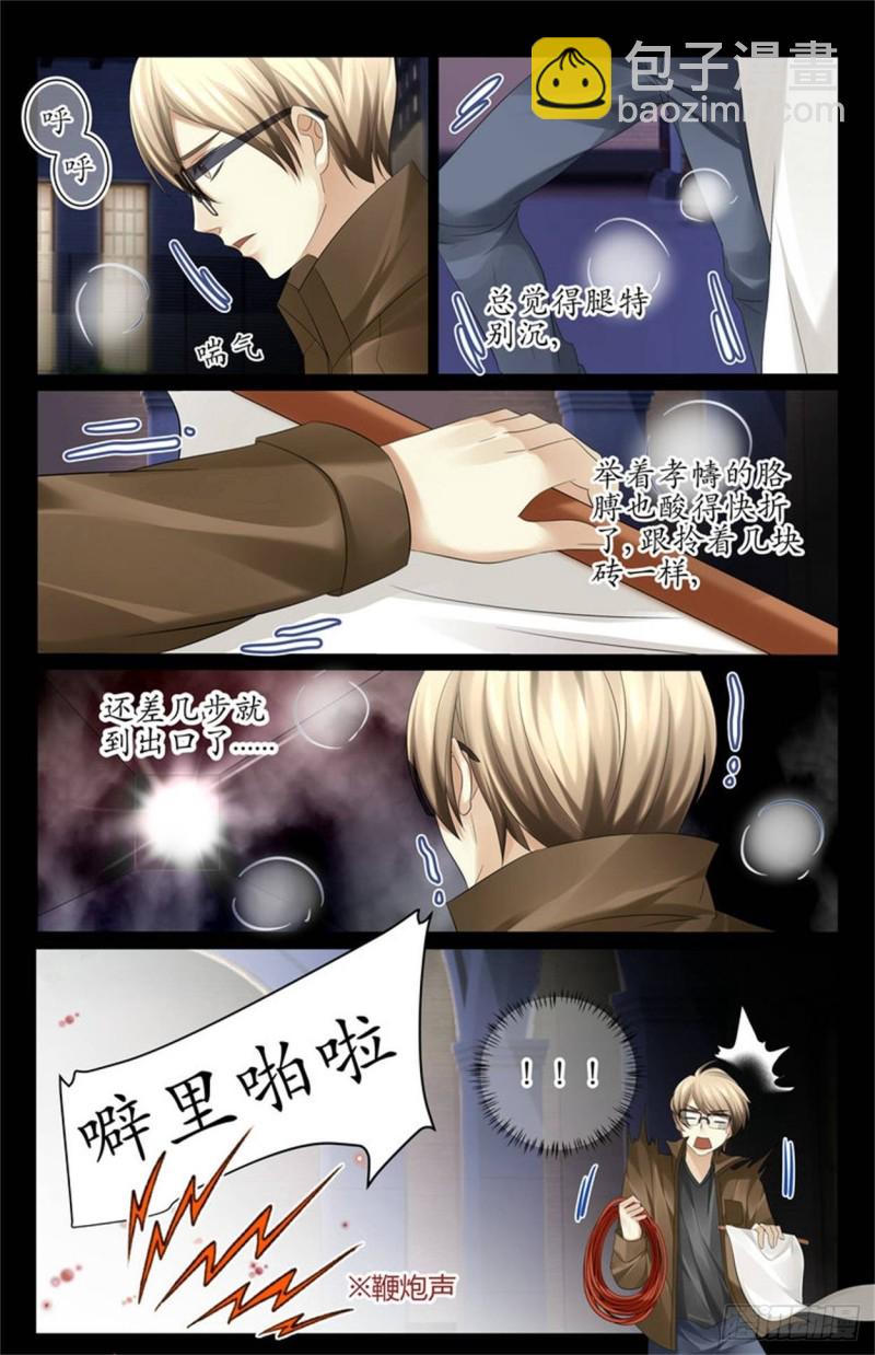 《巫蛊笔记》原来这是为我准备的 第4页