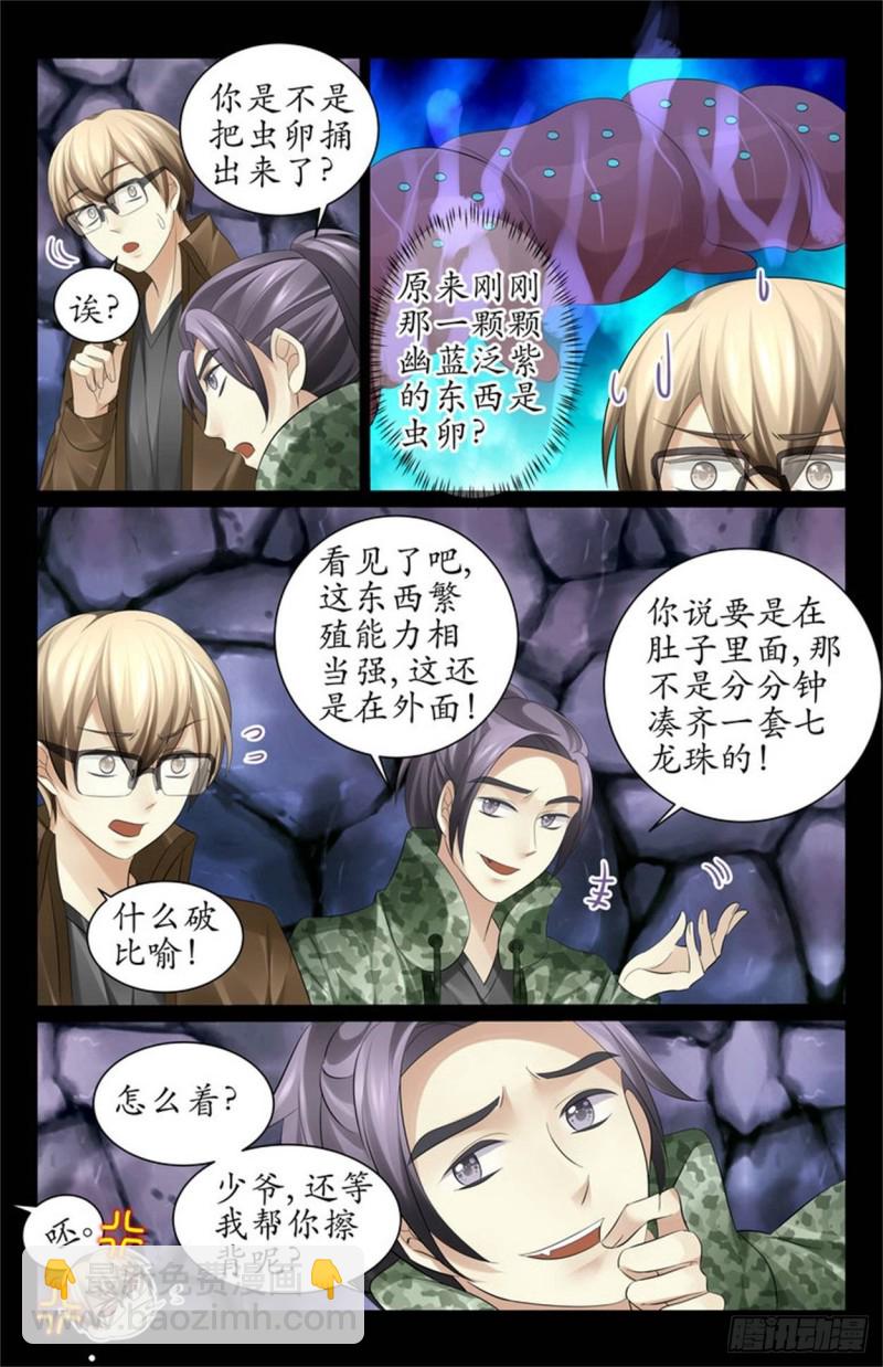 《巫蛊笔记》猪一样…… 第3页