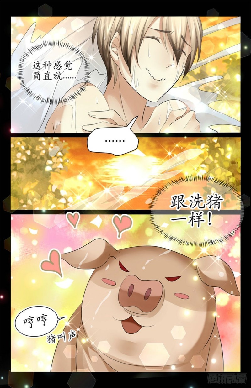 《巫蛊笔记》猪一样…… 第5页
