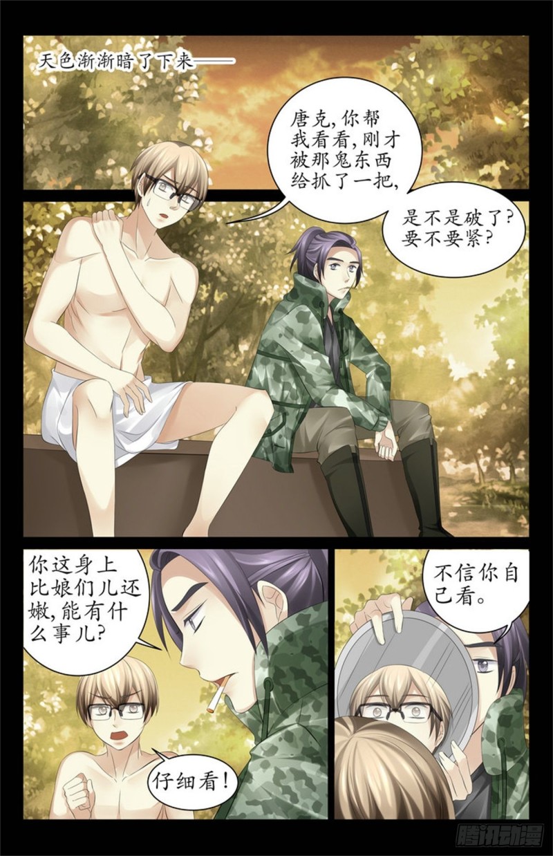 《巫蛊笔记》猪一样…… 第6页