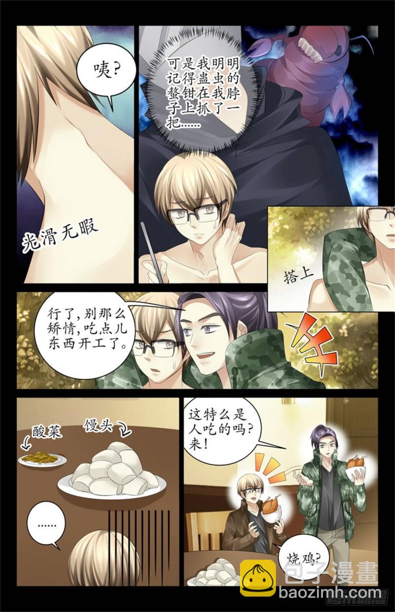 《巫蛊笔记》猪一样…… 第7页