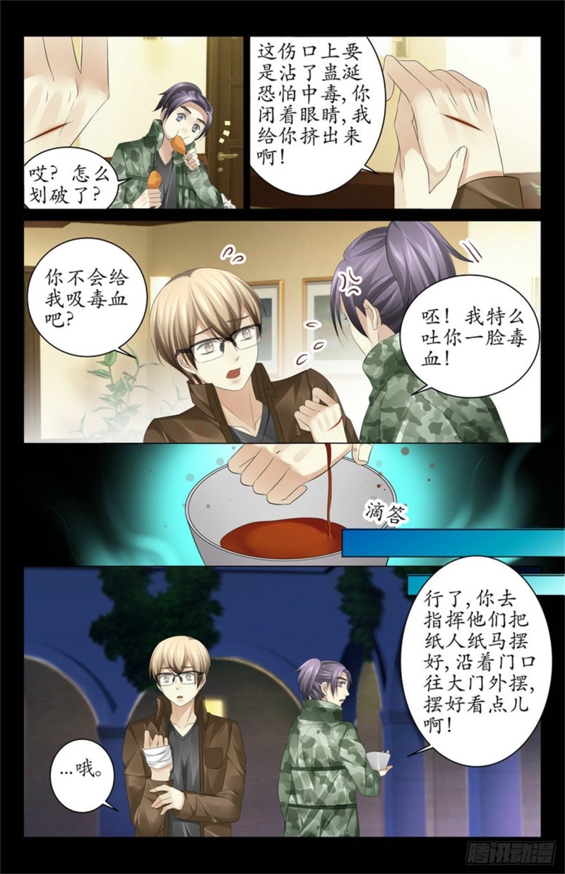 《巫蛊笔记》猪一样…… 第8页