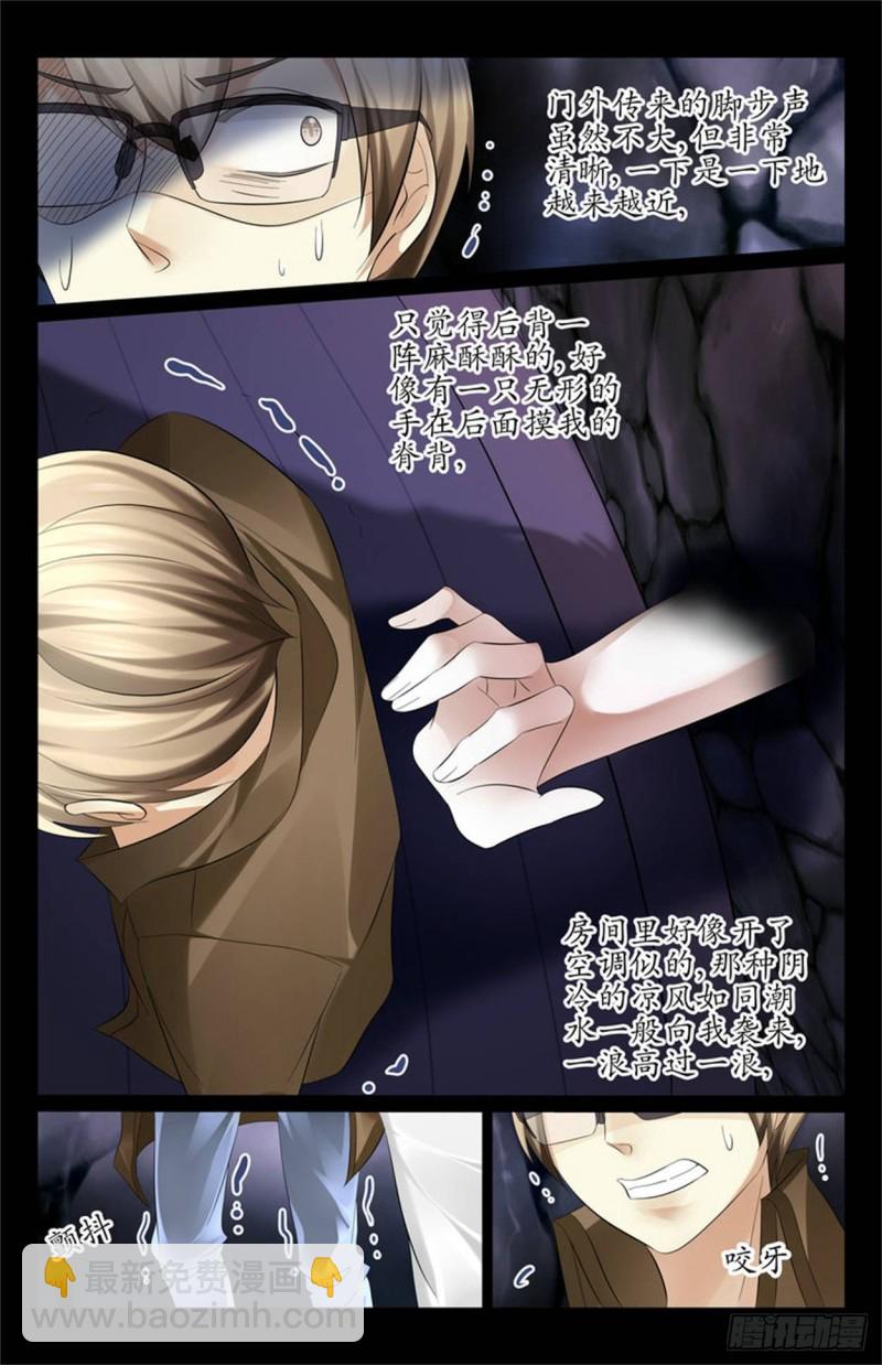 《巫蛊笔记》关键时刻…… 第10页