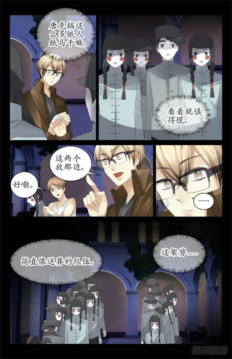 《巫蛊笔记》关键时刻…… 第2页