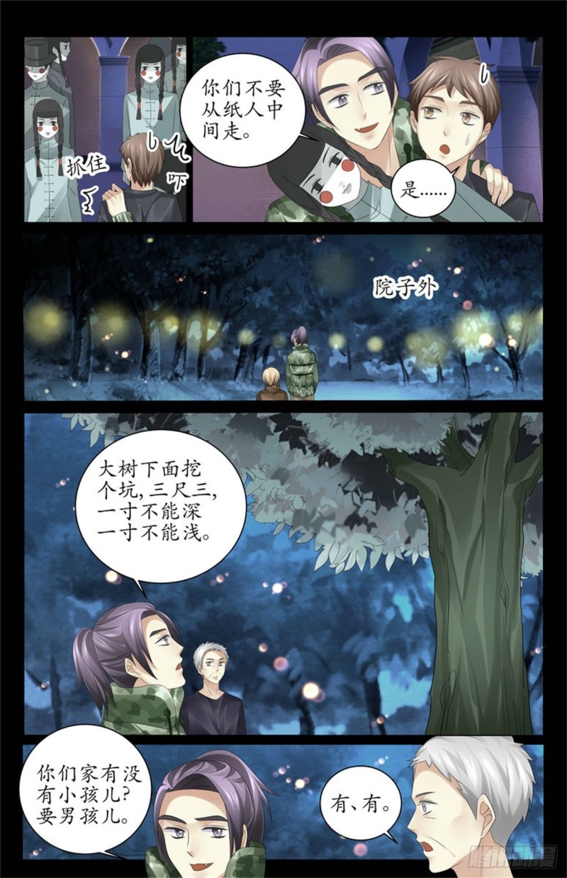 《巫蛊笔记》关键时刻…… 第3页