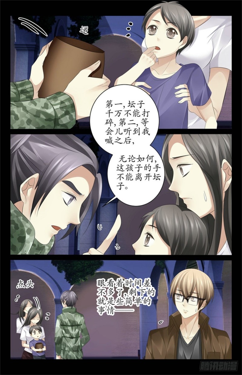 《巫蛊笔记》关键时刻…… 第4页