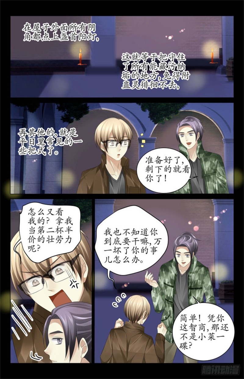 《巫蛊笔记》关键时刻…… 第5页