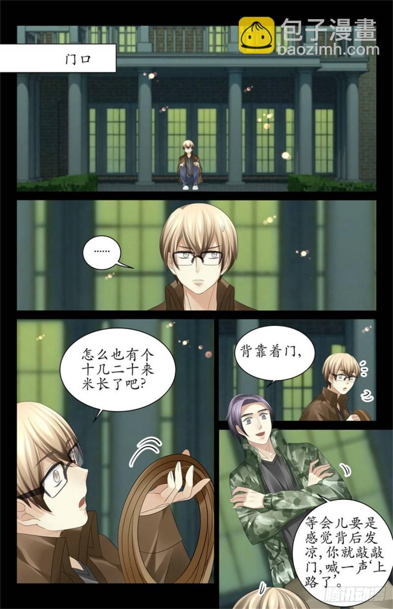 《巫蛊笔记》关键时刻…… 第6页