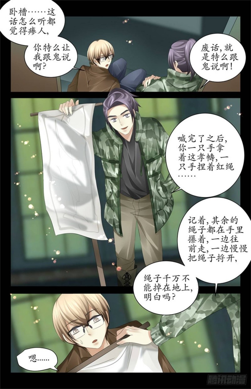 《巫蛊笔记》关键时刻…… 第7页