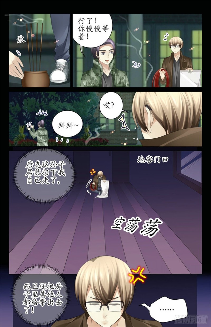 《巫蛊笔记》关键时刻…… 第8页