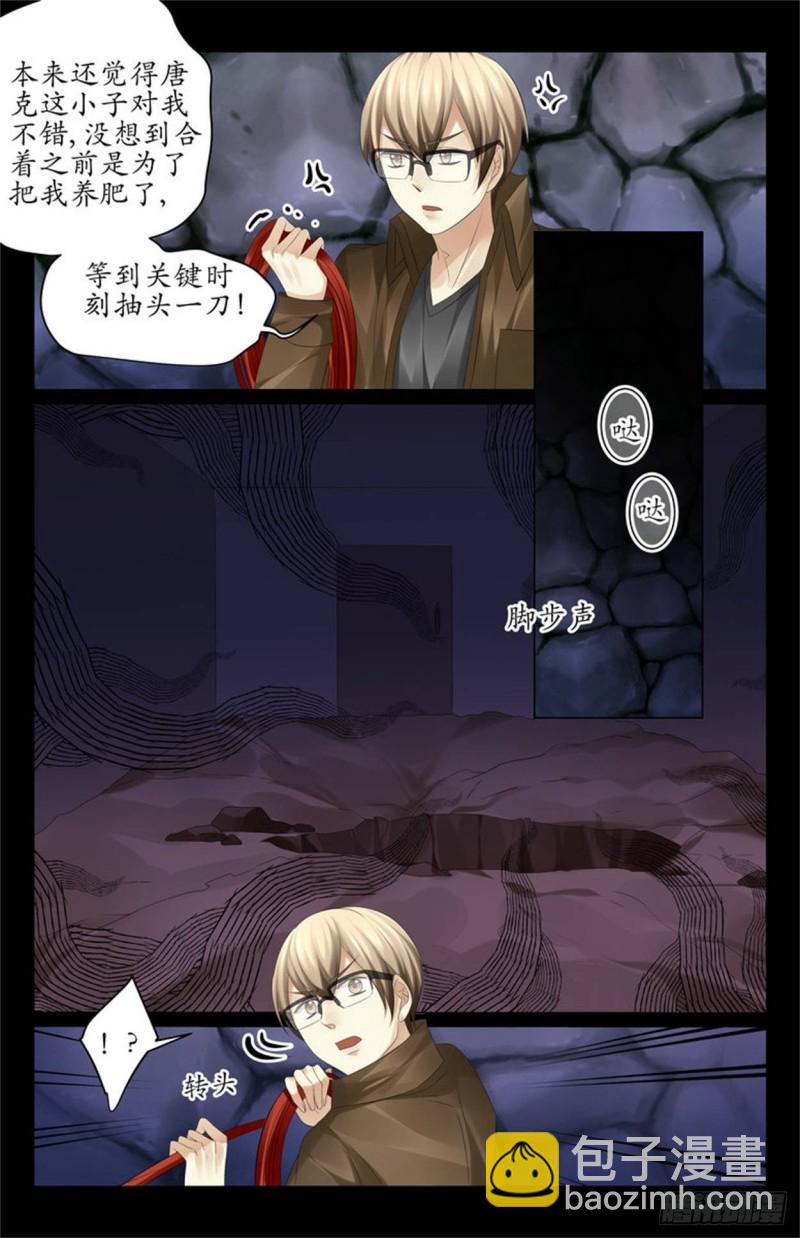 《巫蛊笔记》关键时刻…… 第9页