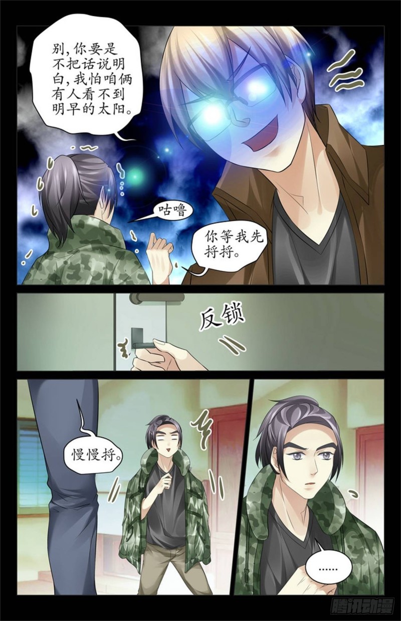 《巫蛊笔记》见不到明天的太阳 第10页