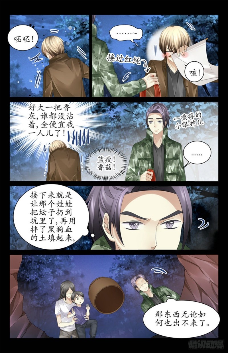 《巫蛊笔记》见不到明天的太阳 第2页
