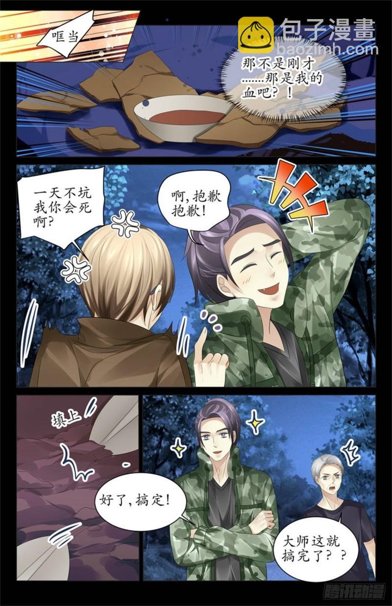 《巫蛊笔记》见不到明天的太阳 第3页