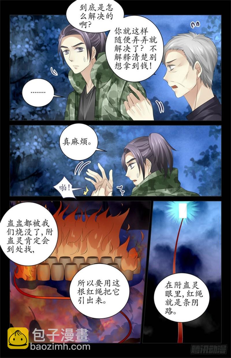 《巫蛊笔记》见不到明天的太阳 第4页