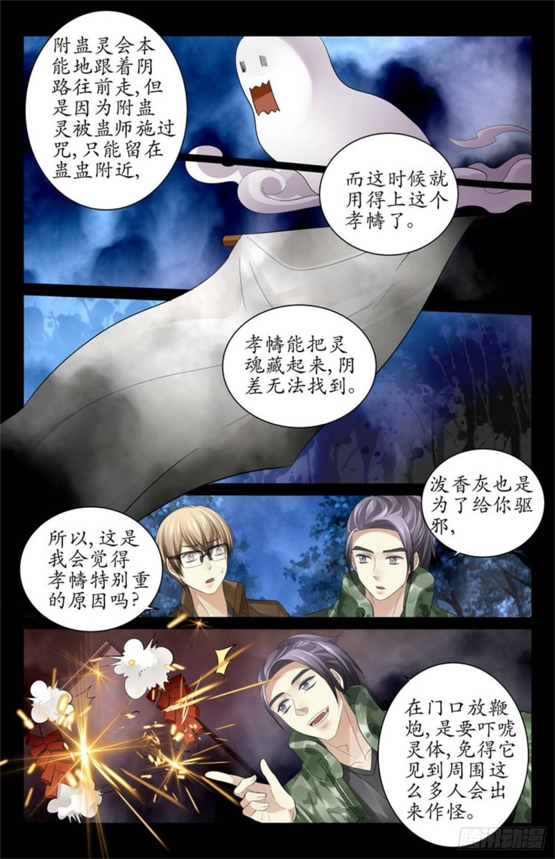 《巫蛊笔记》见不到明天的太阳 第5页