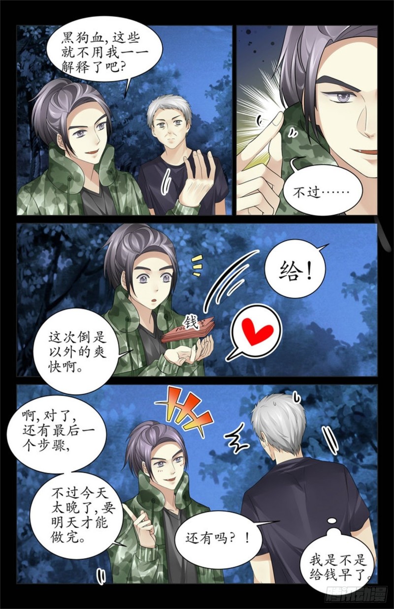 《巫蛊笔记》见不到明天的太阳 第6页