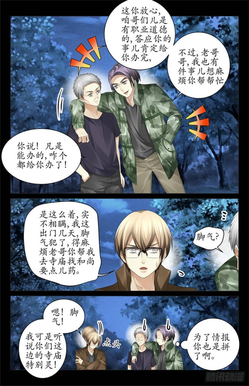 《巫蛊笔记》见不到明天的太阳 第7页