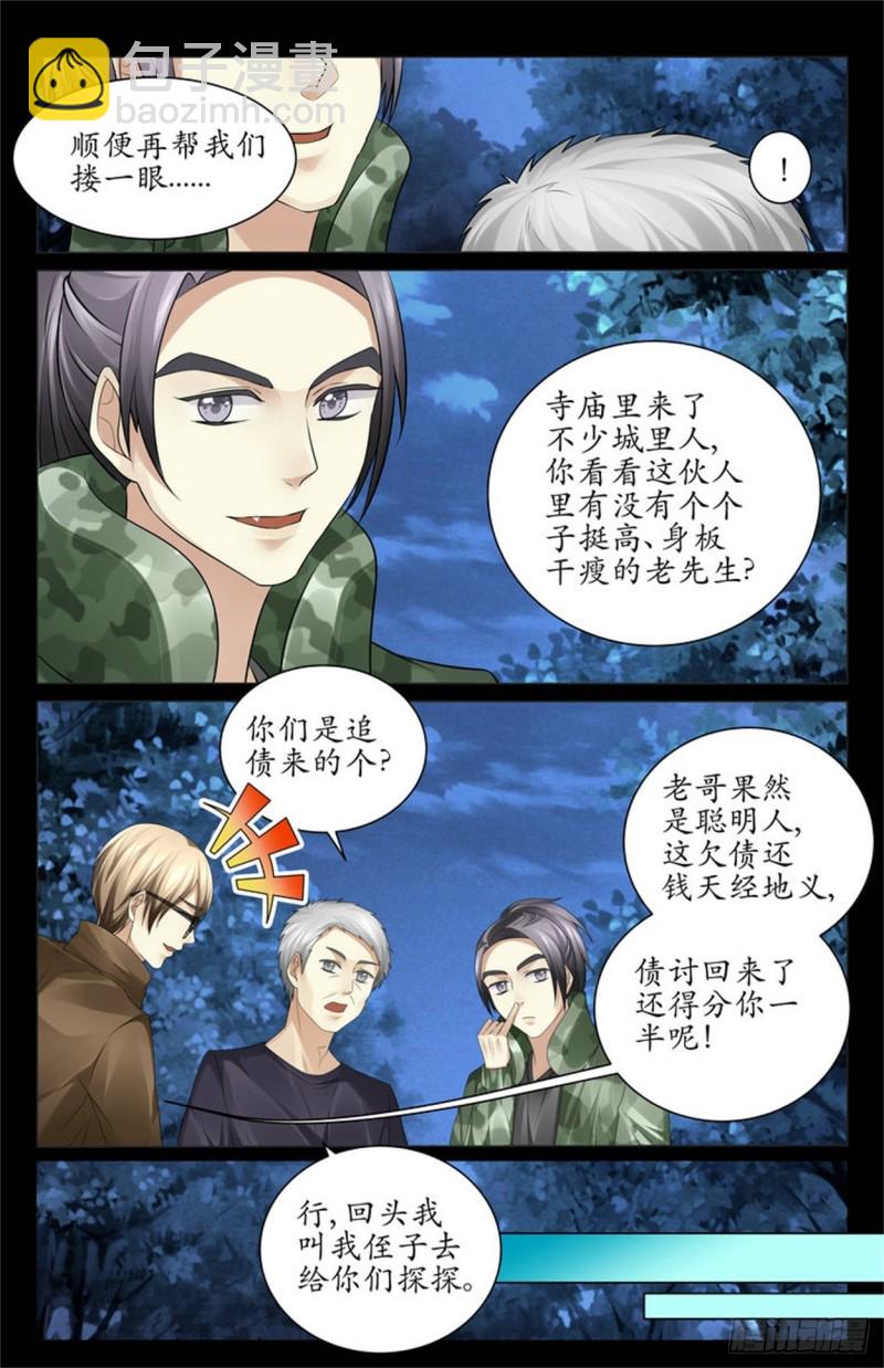 《巫蛊笔记》见不到明天的太阳 第8页