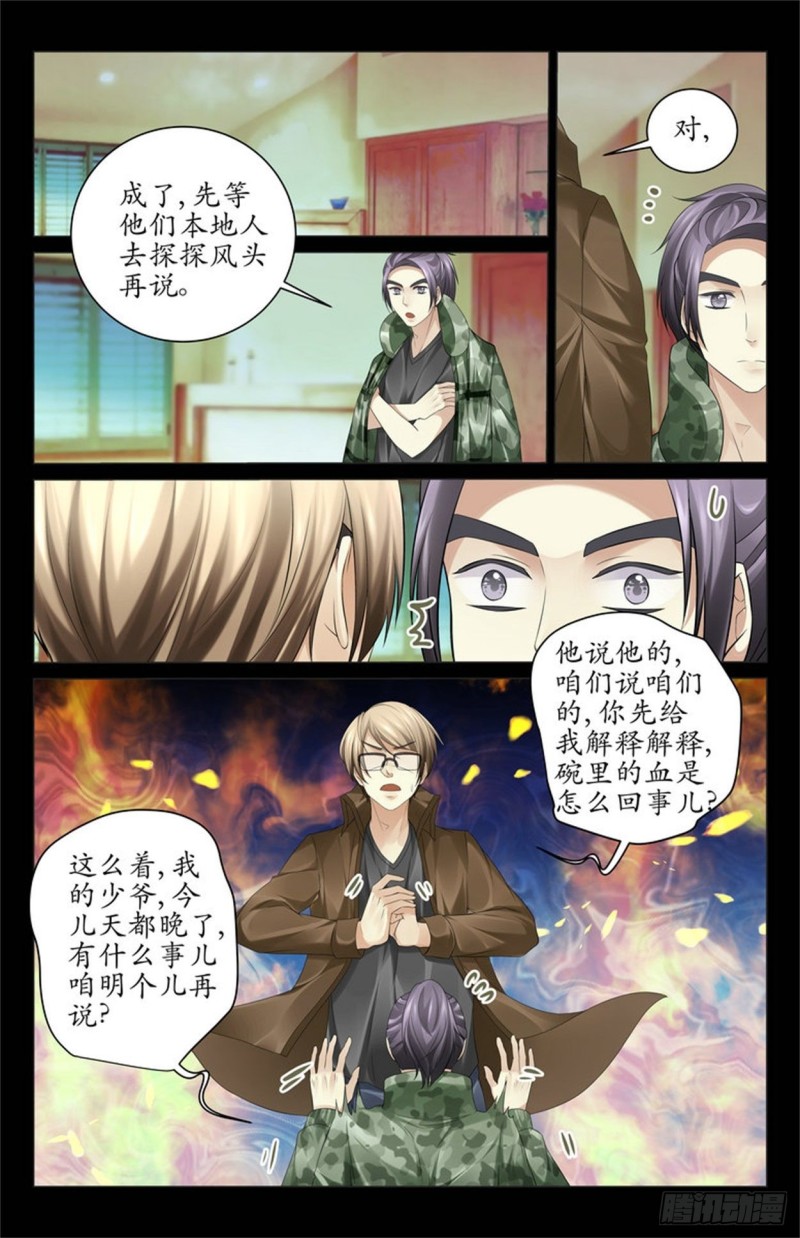 《巫蛊笔记》见不到明天的太阳 第9页