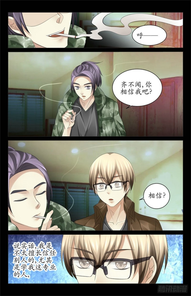 《巫蛊笔记》你相信我吗？ 第2页