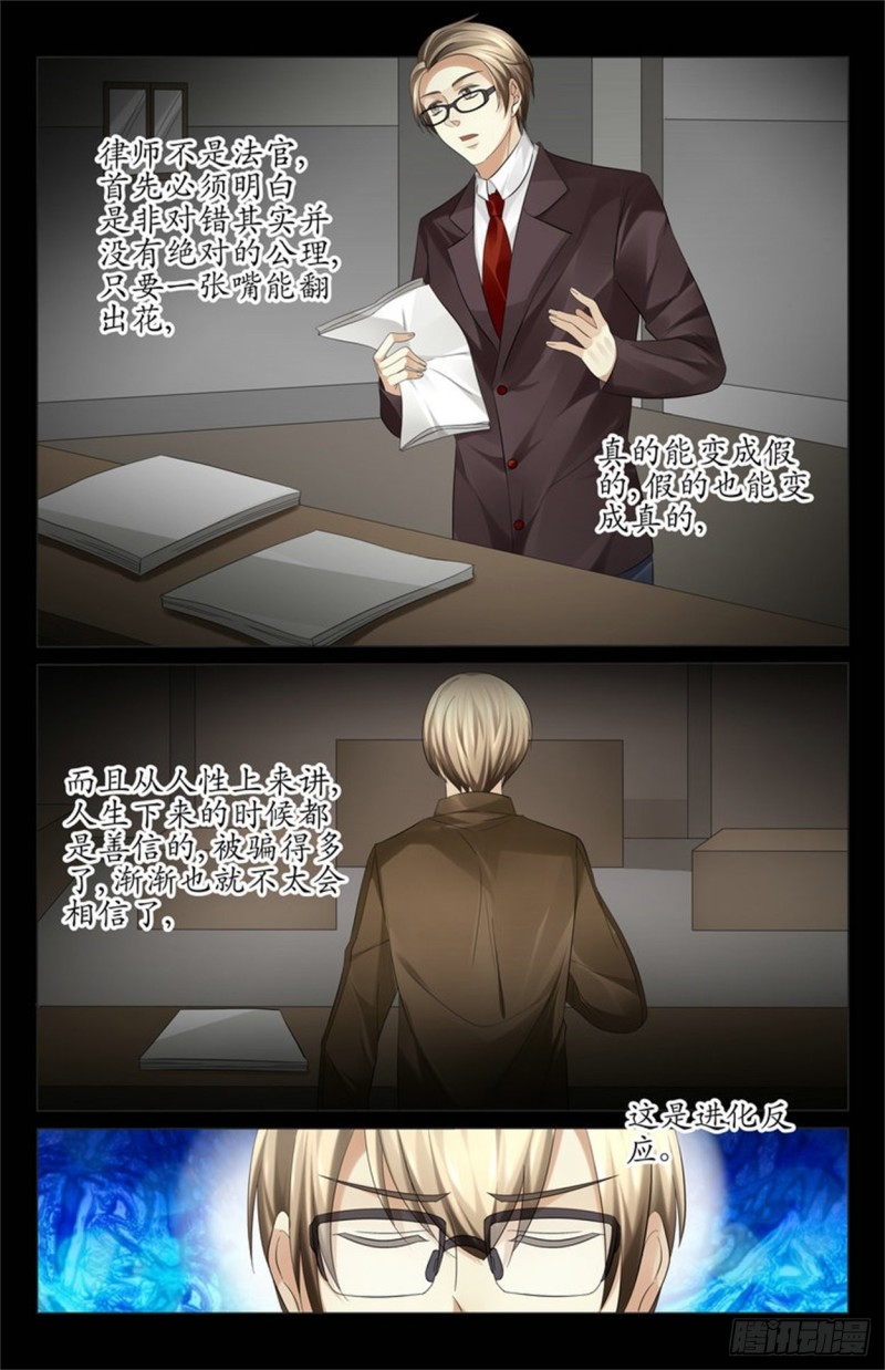 《巫蛊笔记》你相信我吗？ 第3页