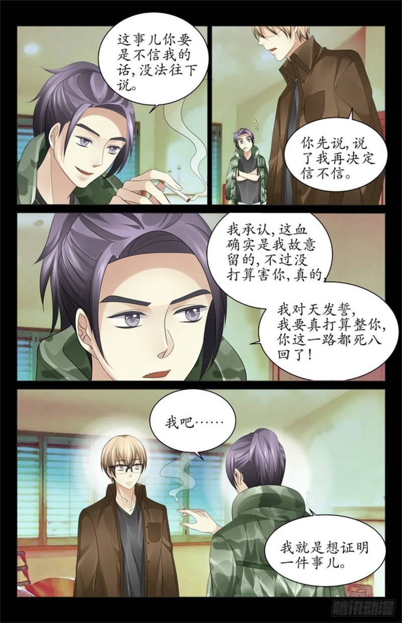 《巫蛊笔记》你相信我吗？ 第4页