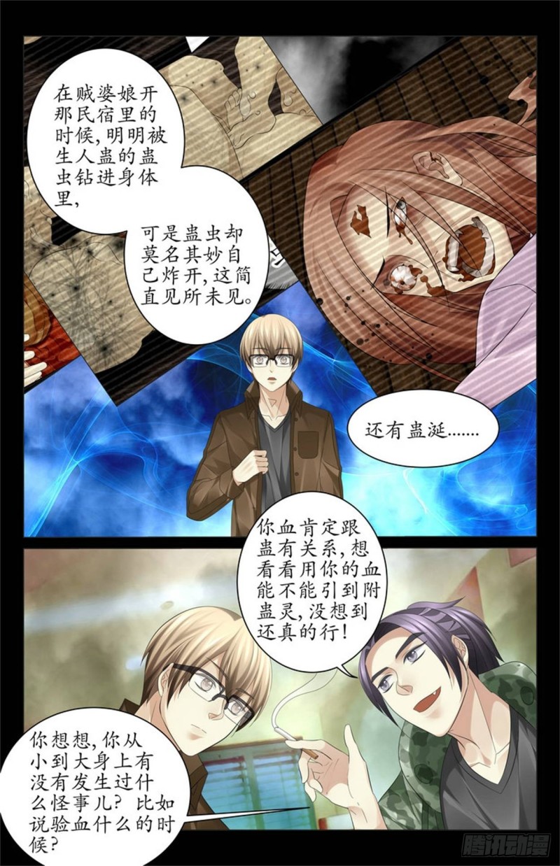 《巫蛊笔记》你相信我吗？ 第6页