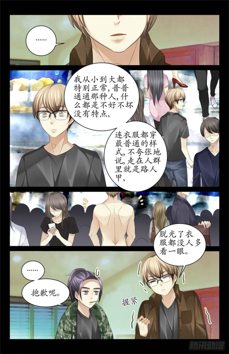 《巫蛊笔记》你相信我吗？ 第7页