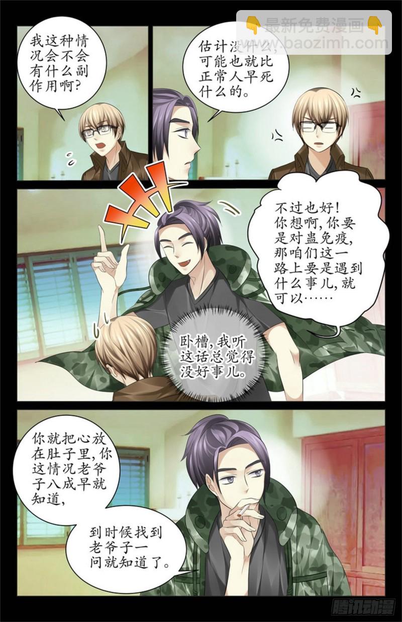 《巫蛊笔记》你相信我吗？ 第8页