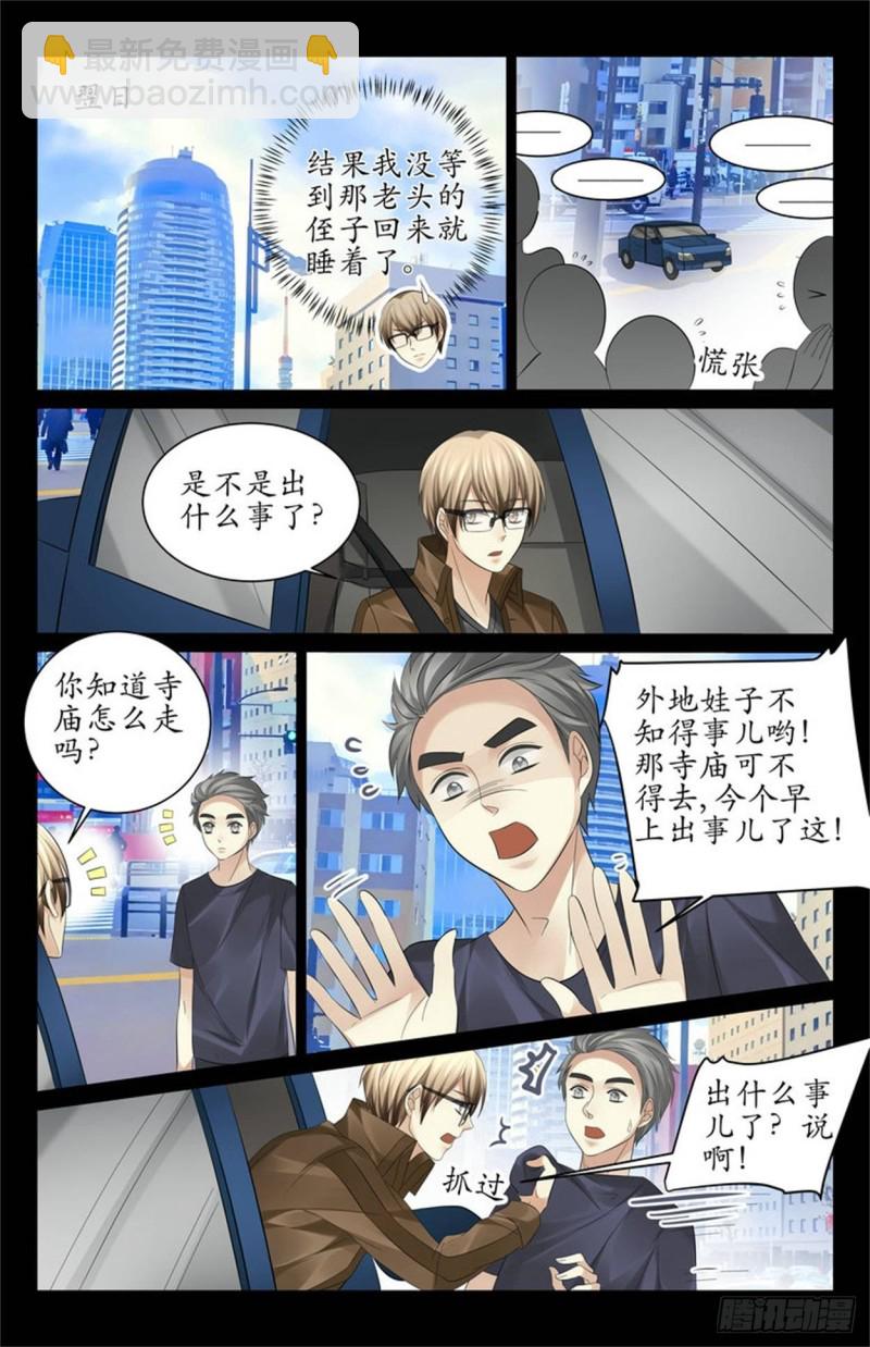 《巫蛊笔记》中蛊 第2页