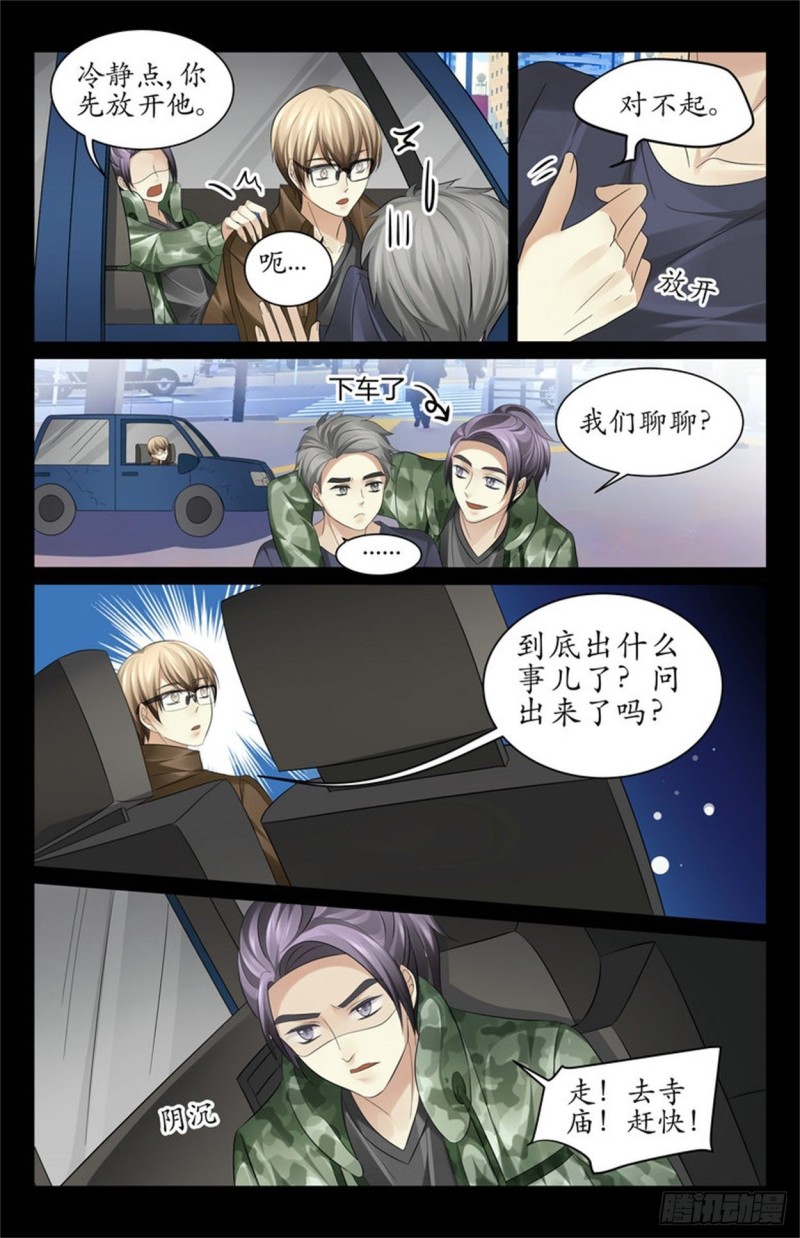 《巫蛊笔记》中蛊 第3页