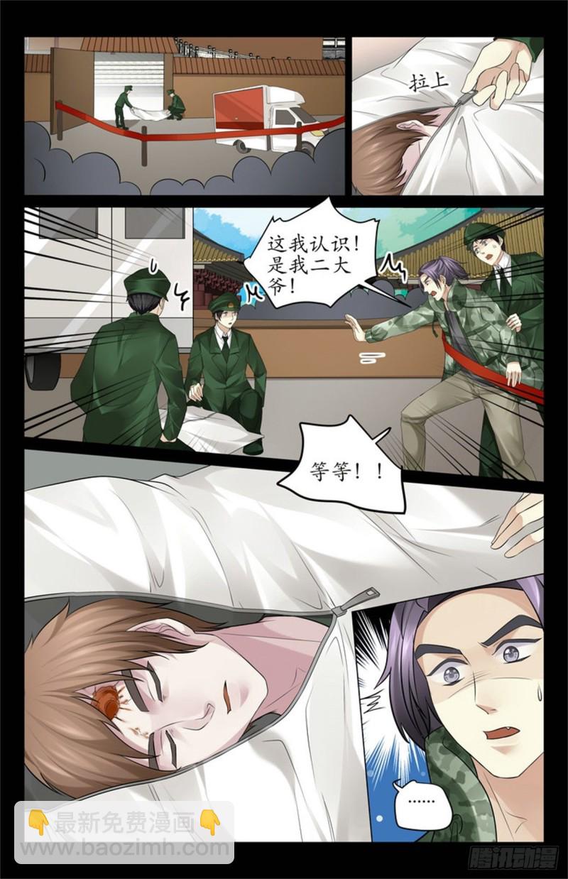 《巫蛊笔记》中蛊 第6页
