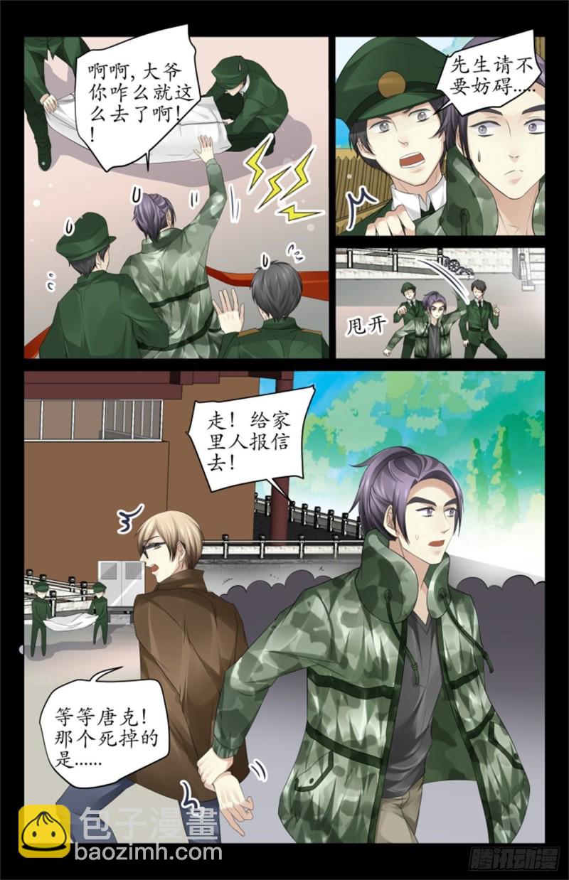 《巫蛊笔记》中蛊 第7页