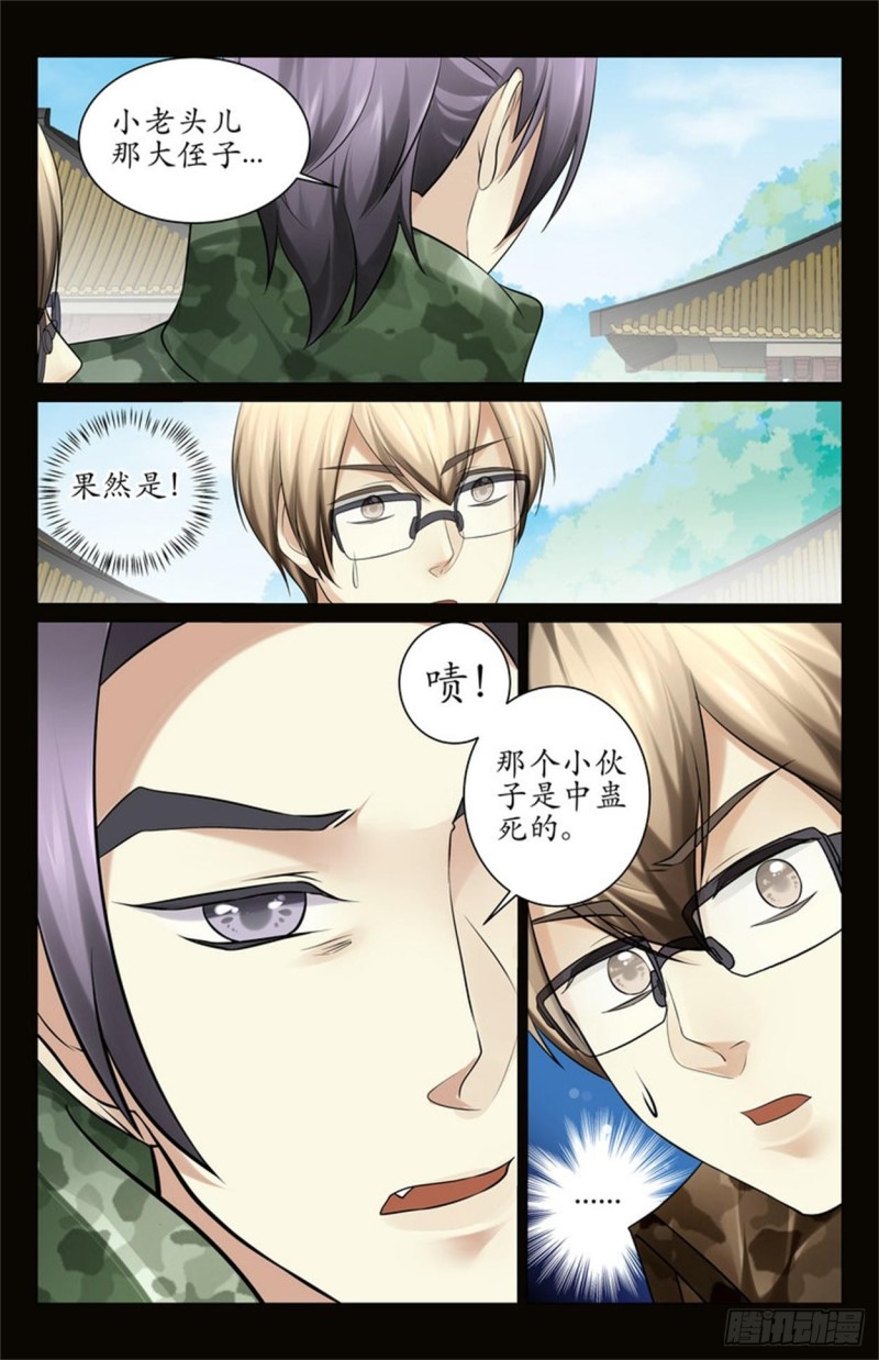 《巫蛊笔记》中蛊 第8页