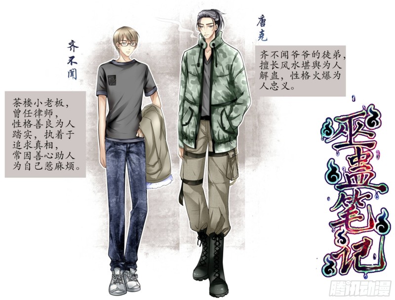 《巫蛊笔记》中蛊 第9页