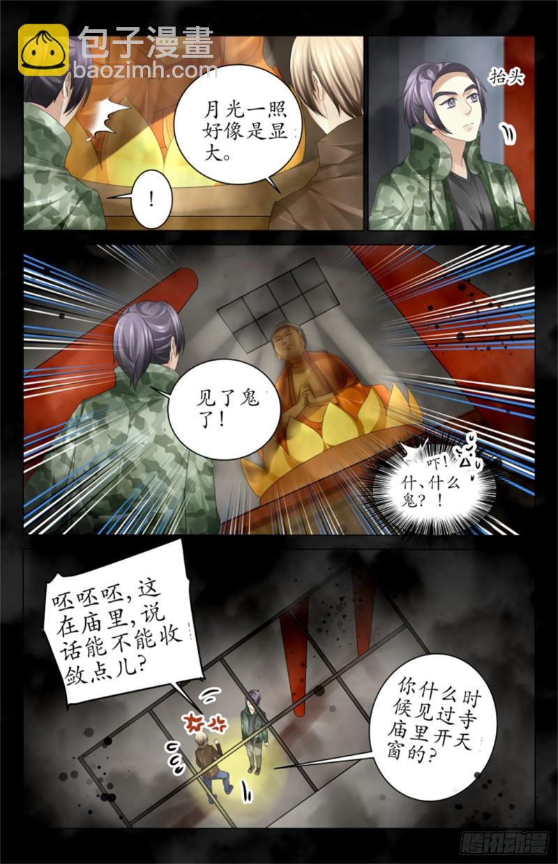 《巫蛊笔记》见鬼了？！ 第10页