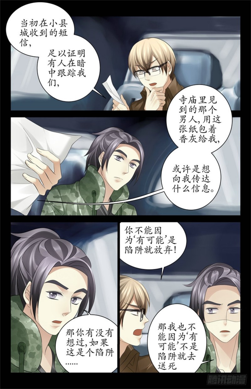 《巫蛊笔记》见鬼了？！ 第2页