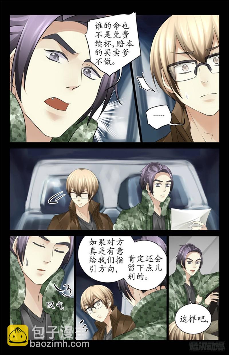 《巫蛊笔记》见鬼了？！ 第3页