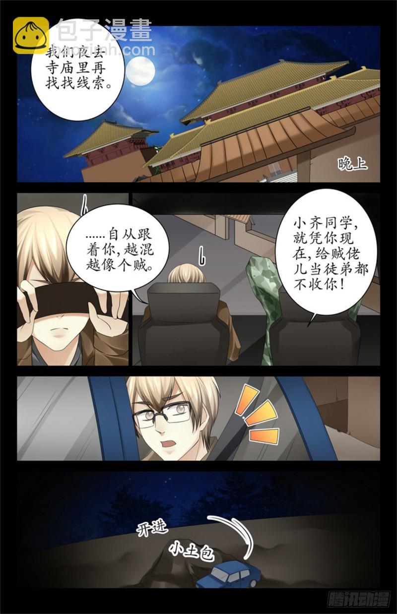 《巫蛊笔记》见鬼了？！ 第4页